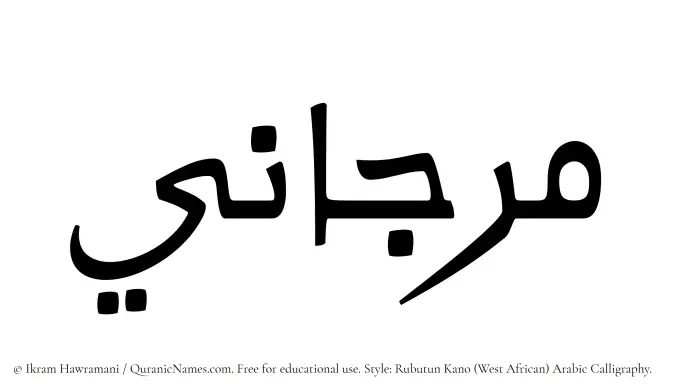 The Muslim name Marjani written in Rubutun Kano calligraphic script