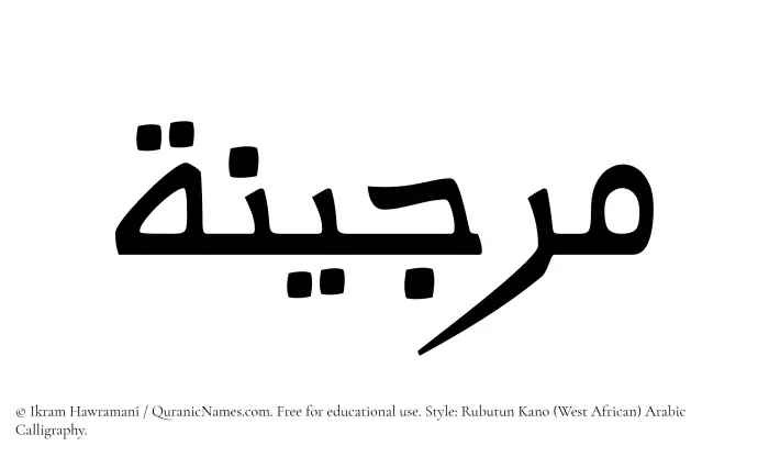 The Muslim name Marjina written in Rubutun Kano calligraphic script