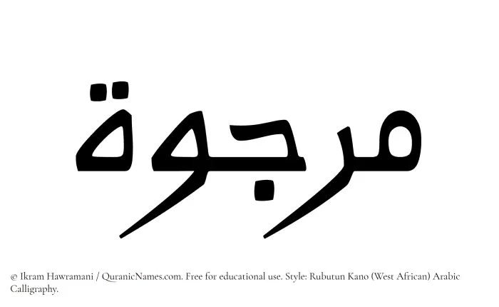 The Muslim name Marjuwwah written in Rubutun Kano calligraphic script