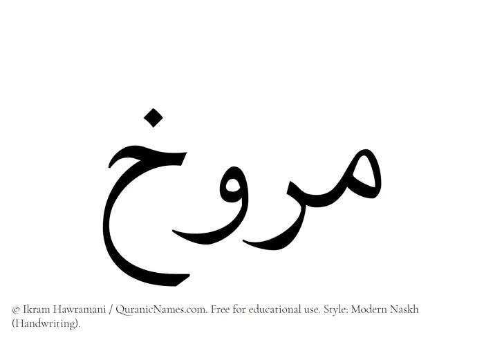 The Muslim name Marukh written in naskh script