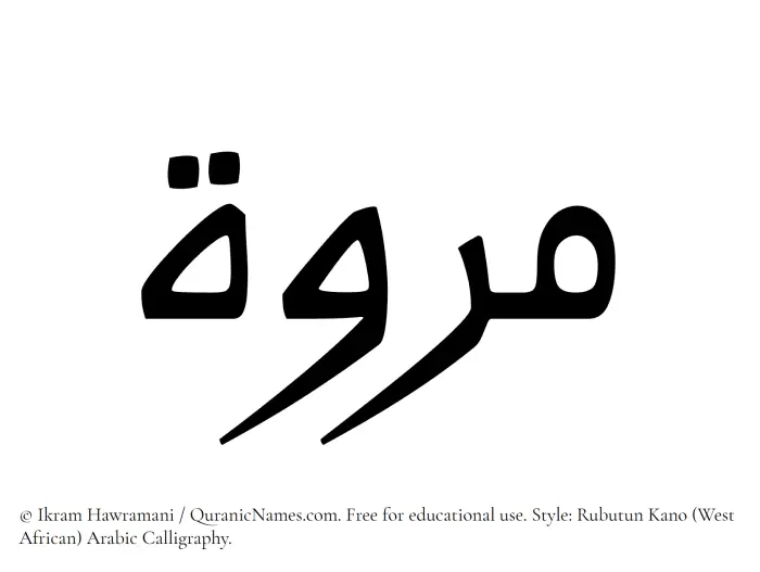 The Muslim name Marwa written in Rubutun Kano calligraphic script