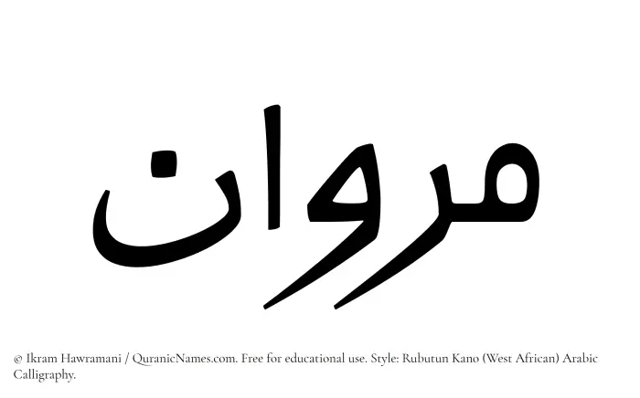 The Muslim name Marwan written in Rubutun Kano calligraphic script