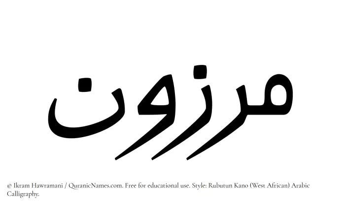 The Muslim name Marzun written in Rubutun Kano calligraphic script