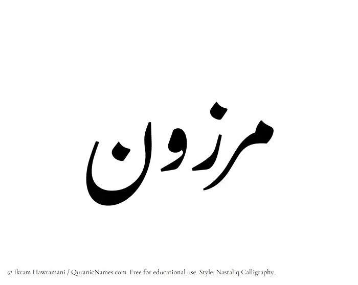 The Muslim name word Marzun written in Nastaliq calligraphic script