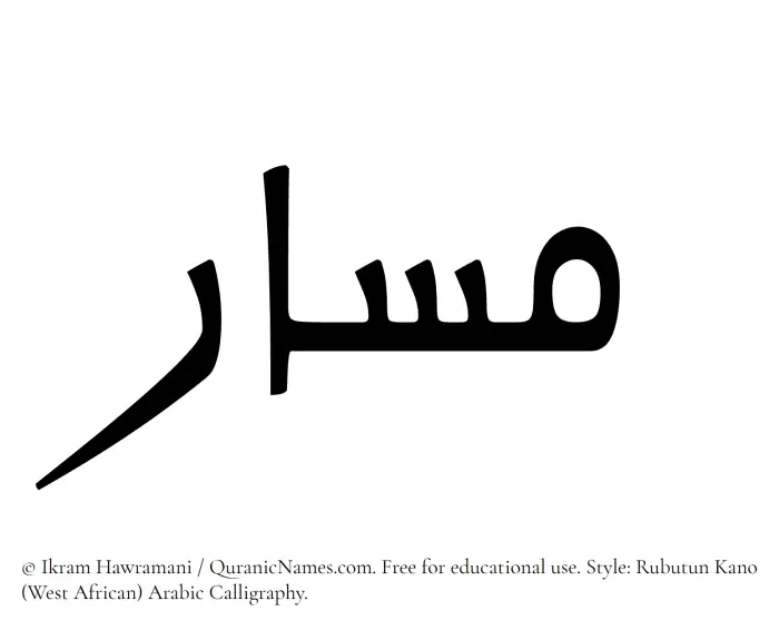 The Muslim name Masar written in Rubutun Kano calligraphic script