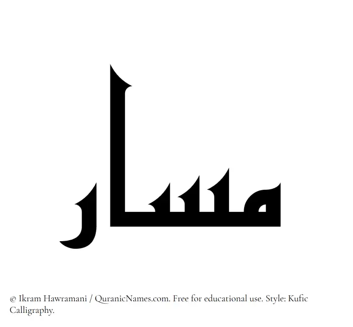 The Muslim name Masar written in Kufi/Kufic calligraphic script