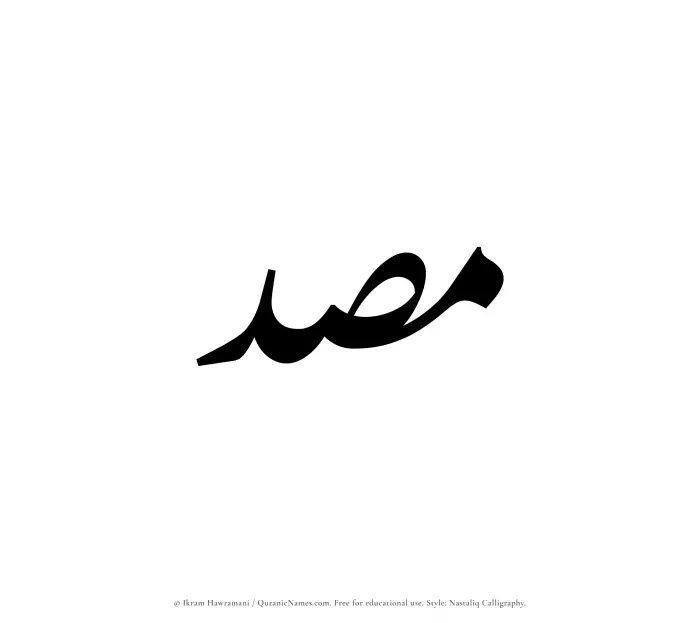 The Muslim name word Masd written in Nastaliq calligraphic script