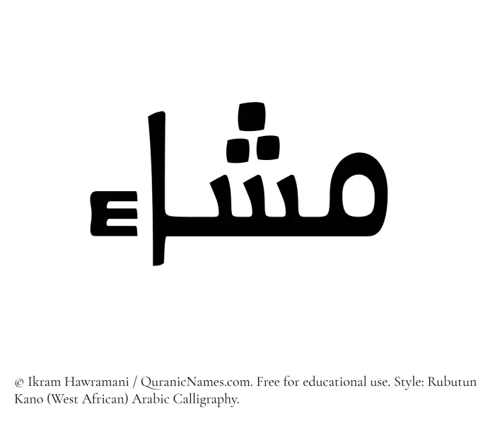 The Muslim name Mashaa written in Rubutun Kano calligraphic script