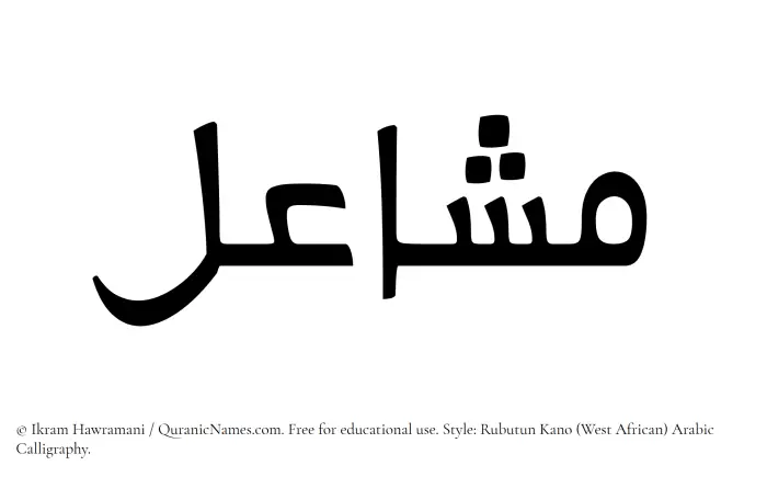 The Muslim name Mashael written in Rubutun Kano calligraphic script