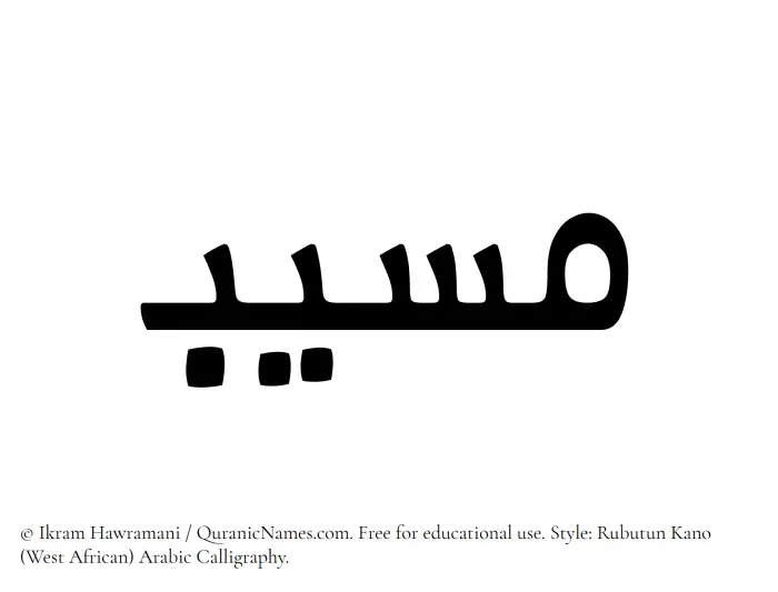 The Muslim name Masla written in Rubutun Kano calligraphic script