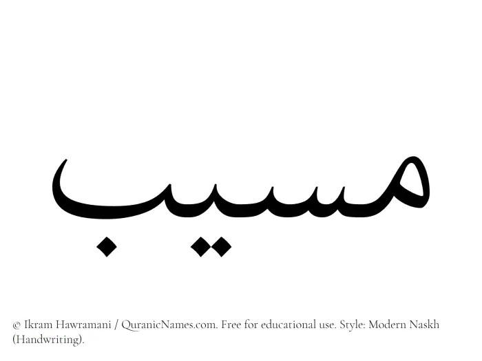 The Muslim name Masla written in naskh script