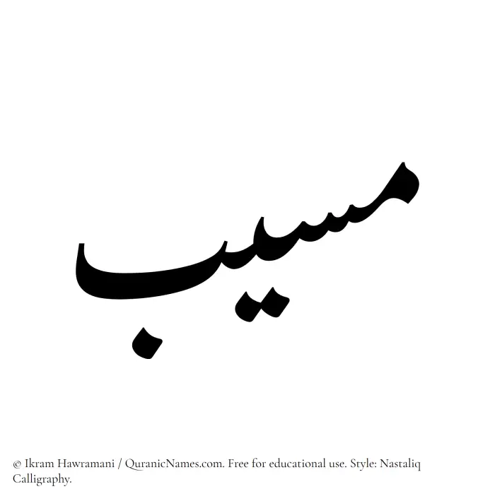 The Muslim name word Masla written in Nastaliq calligraphic script