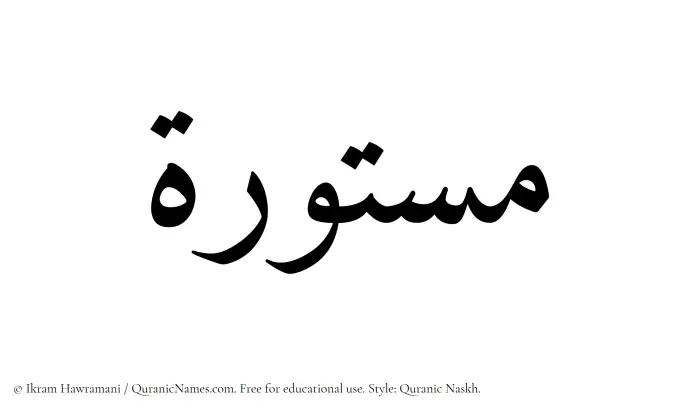 The Muslim name Mastoorah written in Quranic naskh script