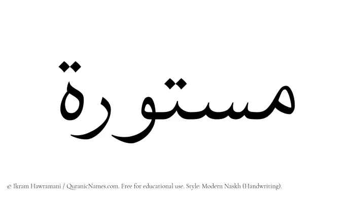 The Muslim name Mastoorah written in naskh script
