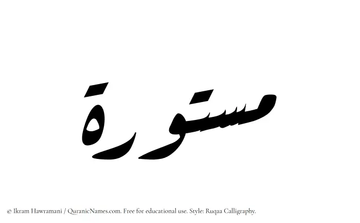 The Muslim name Mastoorah written in Ruqaa calligraphic script