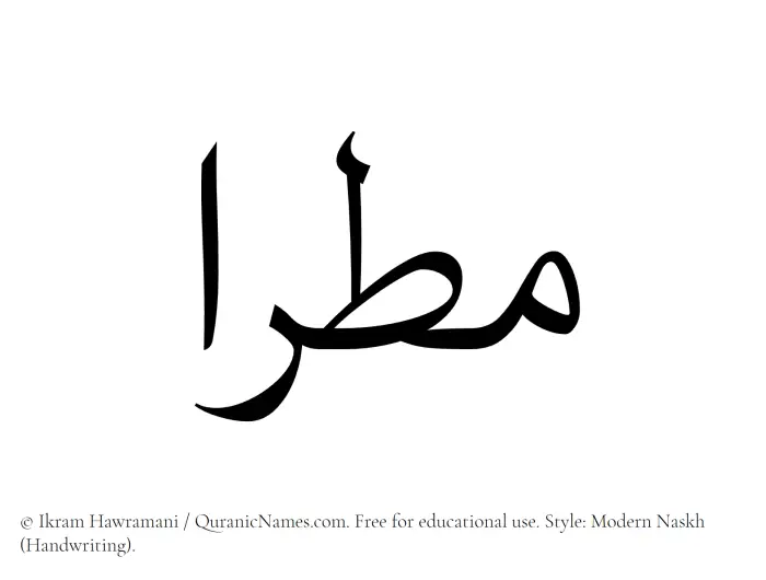 The Muslim name Mataraa written in naskh script