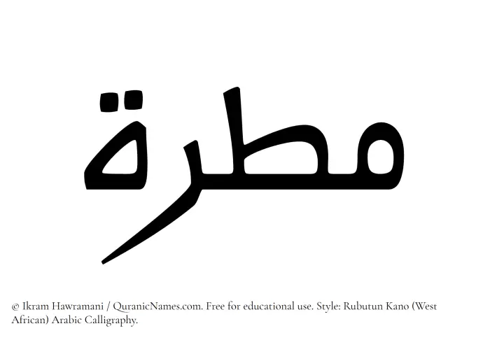 The Muslim name Matarah written in Rubutun Kano calligraphic script