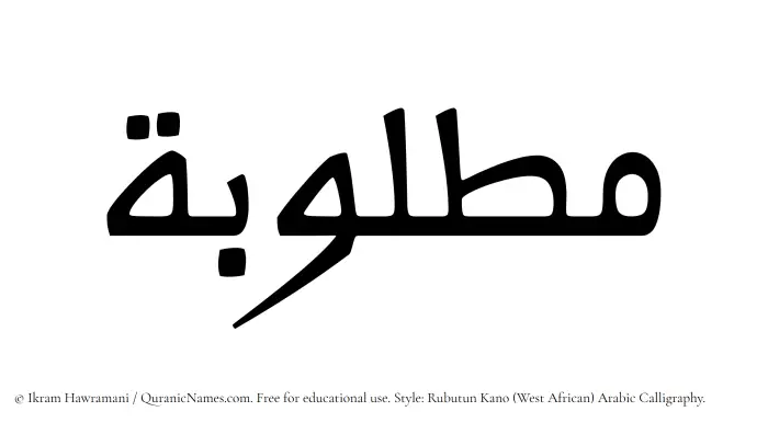 The Muslim name Matlubah written in Rubutun Kano calligraphic script