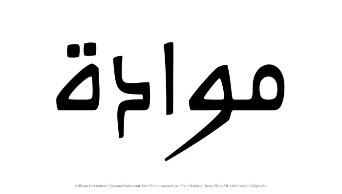 The Muslim name Mawaadah written in Rubutun Kano calligraphic script