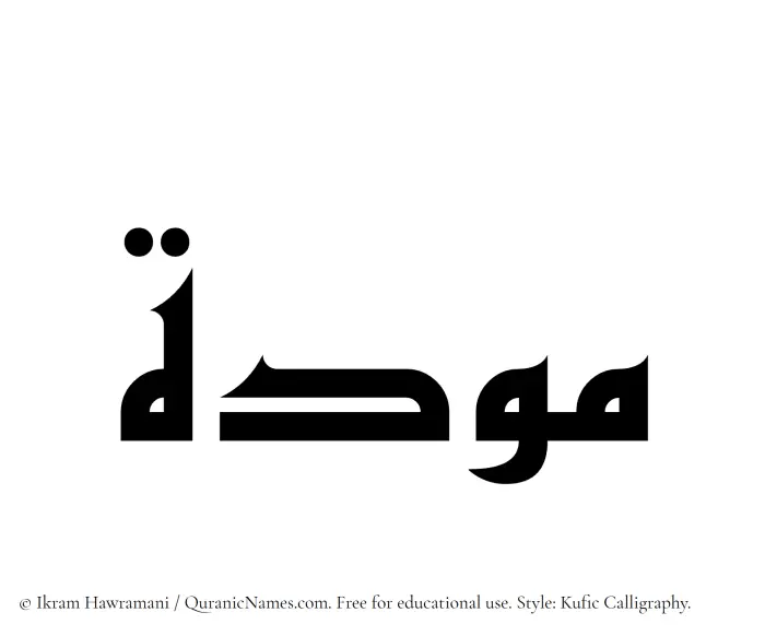 The Muslim name Mawadda written in Kufi/Kufic calligraphic script