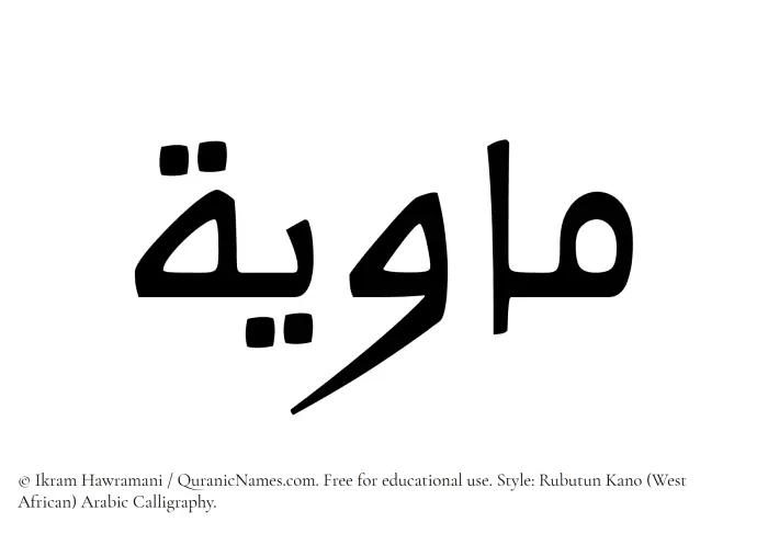 The Muslim name Mawiyyah written in Rubutun Kano calligraphic script