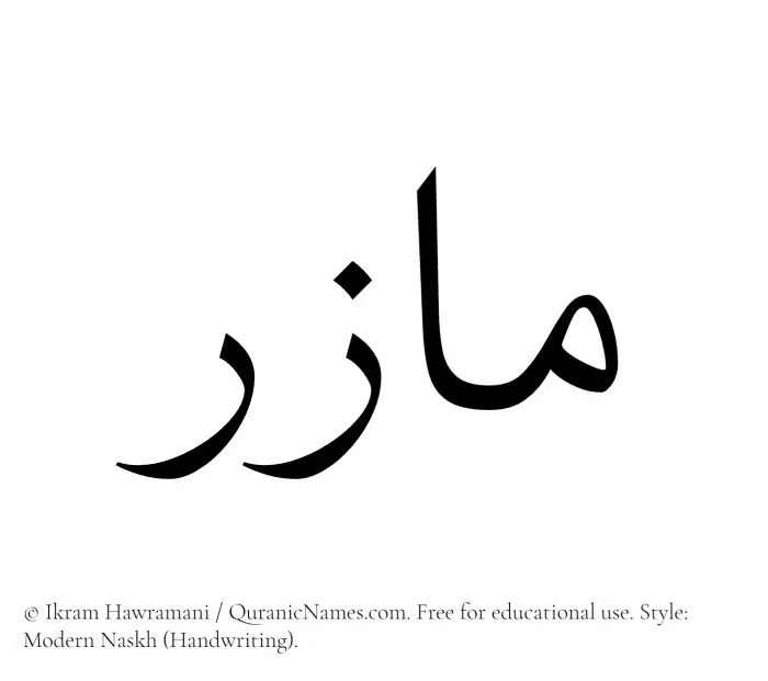 The Muslim name Mazir written in naskh script