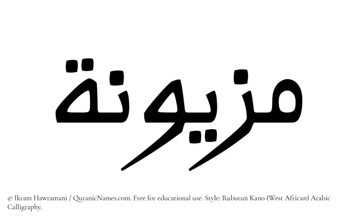 The Muslim name Mazyunah written in Rubutun Kano calligraphic script
