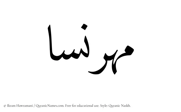 The Muslim name Mehrnesa written in Quranic naskh script