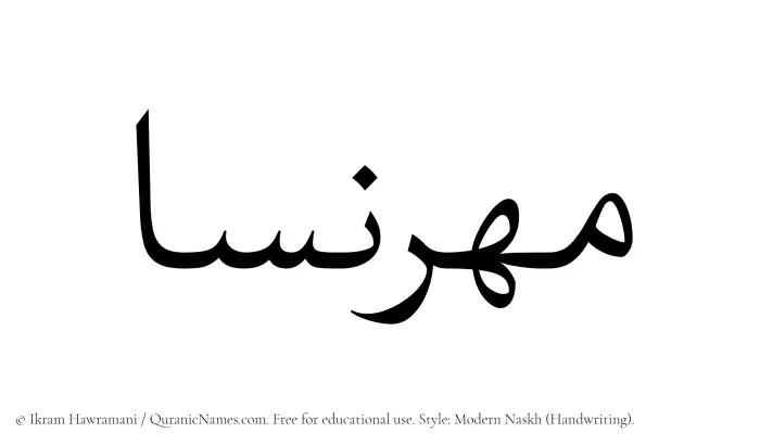 The Muslim name Mehrnesa written in naskh script