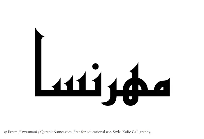 The Muslim name Mehrnesa written in Kufi/Kufic calligraphic script