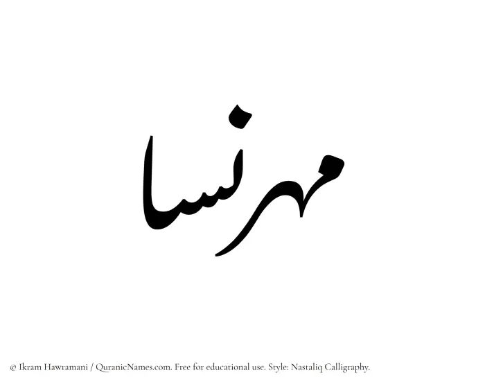 The Muslim name word Mehrnesa written in Nastaliq calligraphic script