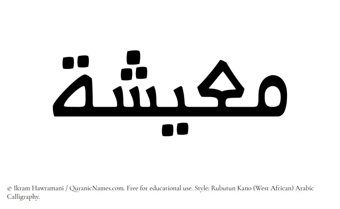 The Muslim name Miesha written in Rubutun Kano calligraphic script