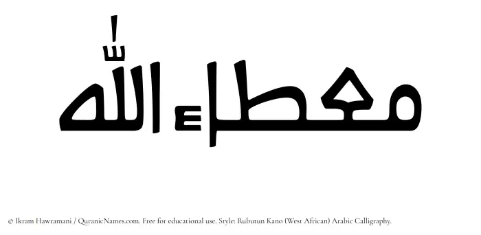 The Muslim name Mietaaullah written in Rubutun Kano calligraphic script