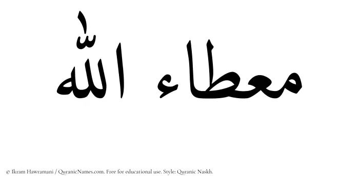 The Muslim name Mietaaullah written in Quranic naskh script