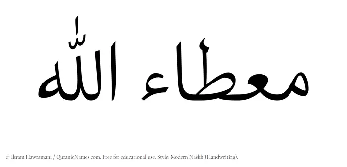 The Muslim name Mietaaullah written in naskh script