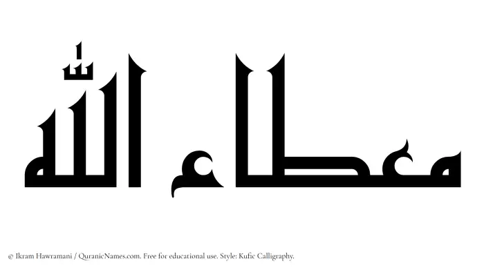 The Muslim name Mietaaullah written in Kufi/Kufic calligraphic script