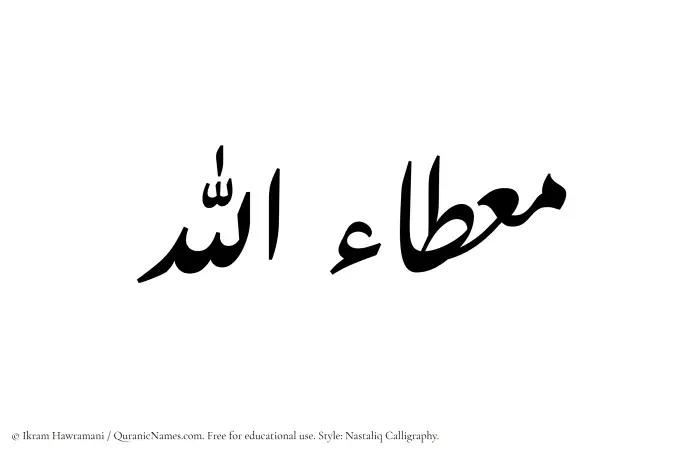 The Muslim name word Mietaaullah written in Nastaliq calligraphic script