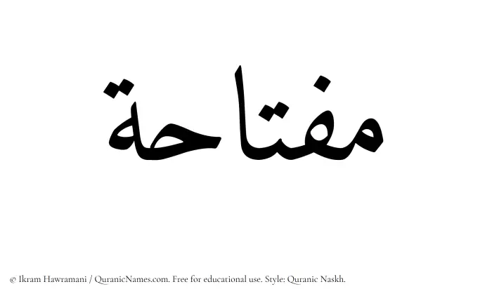 The Muslim name Miftahah written in Quranic naskh script
