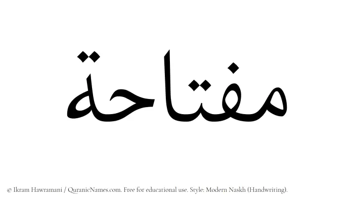 The Muslim name Miftahah written in naskh script