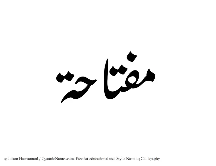 The Muslim name word Miftahah written in Nastaliq calligraphic script