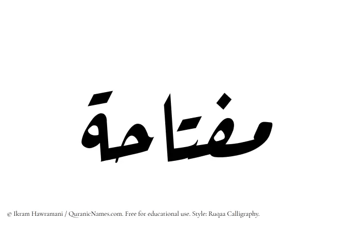 The Muslim name Miftahah written in Ruqaa calligraphic script