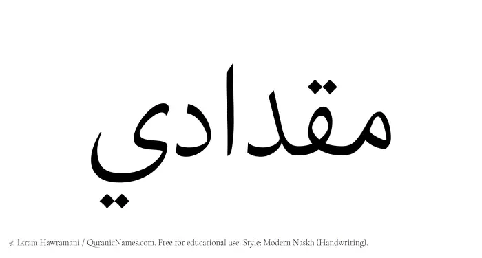 The Muslim name Miqdadi written in naskh script