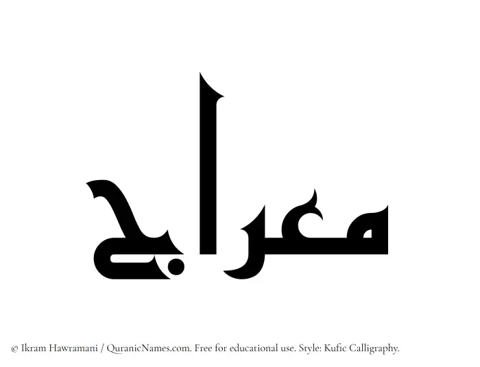 The Muslim name Miraj written in Kufi/Kufic calligraphic script