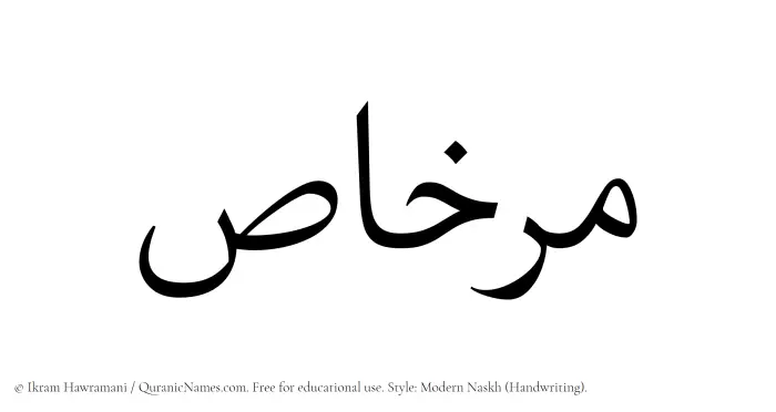 The Muslim name Mirkhas written in naskh script