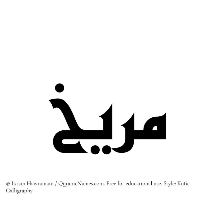 The Muslim name Mirrikh written in Kufi/Kufic calligraphic script