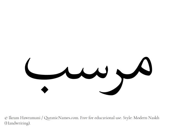 The Muslim name Mirsab written in naskh script