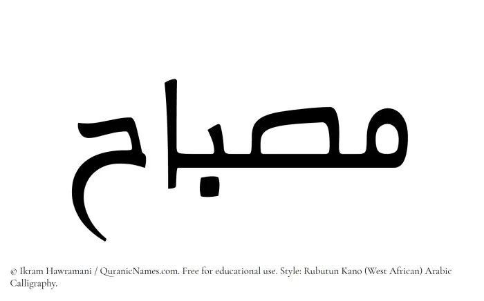 The Muslim name Misbah written in Rubutun Kano calligraphic script