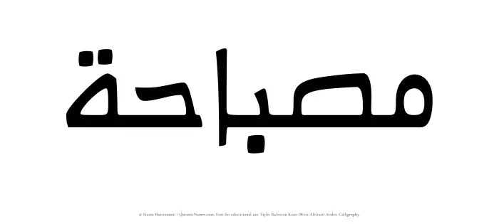 The Muslim name Misbahah written in Rubutun Kano calligraphic script