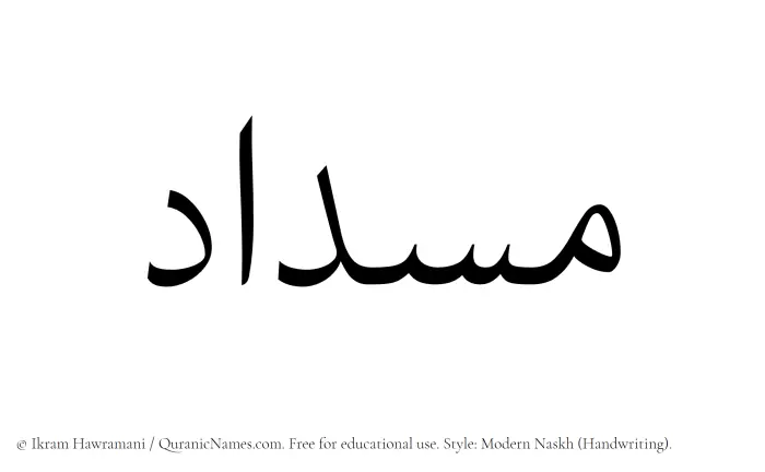 The Muslim name Misdad written in naskh script