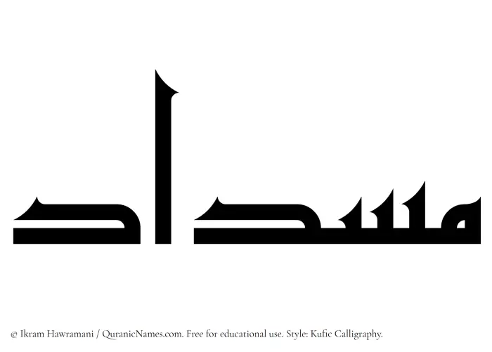 The Muslim name Misdad written in Kufi/Kufic calligraphic script